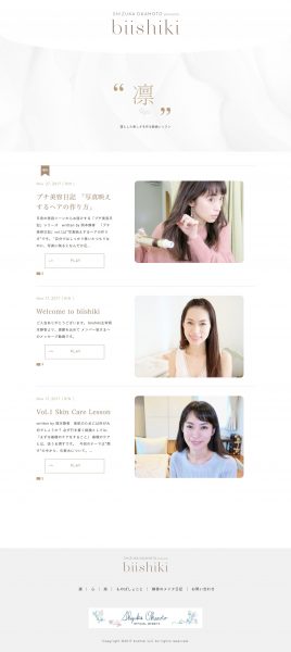 美容家が『会員制有料WEBコンテンツ』をスタート 5 sub3 2