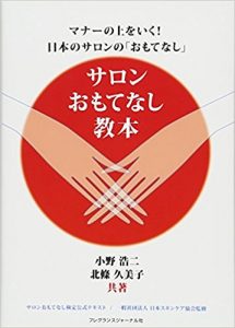 エステ王子新刊『サロンおもてなし教本』刊行 3 column news 20180116 2