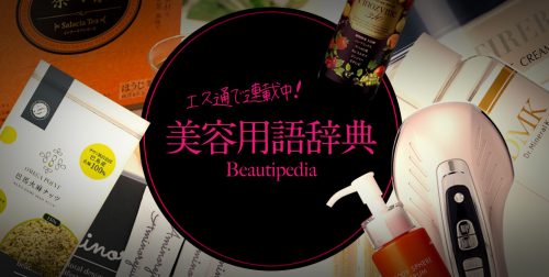 【美容用語辞典】今月の用語「ダウンタイム」 9 column yougo 2018 arcive