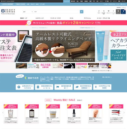 もう見た?ビューティガレージがECサイトをリニューアル! 3 column news 20180525 2