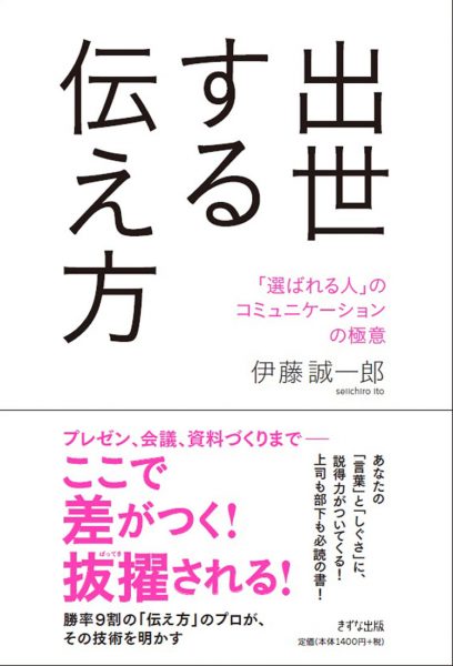 『出世する伝え方「選ばれる人」のコミュニケーションの極意』刊行 5 column news 20180614 shusse