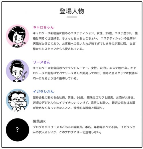 男性向けエステ情報ブログ「キャロちゃんとイガラシさん」が話題! 6 column news 20180821 01