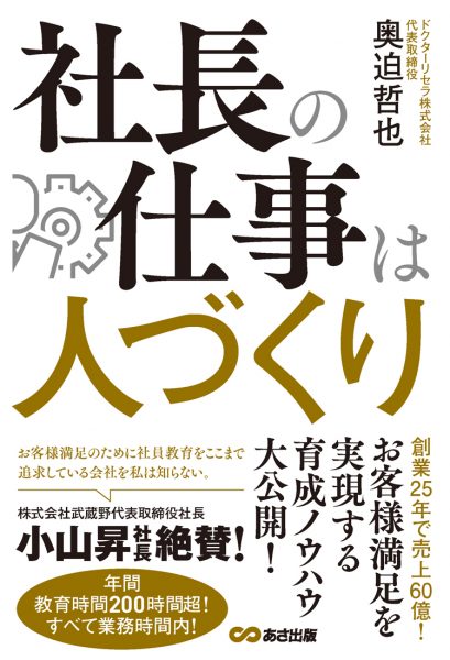 創業25年で売上60億!リセラ奥迫社長がノウハウ本を出版 3 column news 20180915