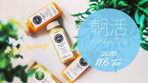 <イベント>平日の朝開催!仕事の前に酵素をお試し&Pecha‐Kucha会のお知らせ 7 20181010 asakatsu 1
