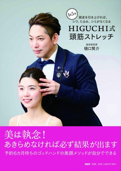 美容研究家 樋口 賢介さん「新刊トークイベント」開催 5 column news 20181007 higuchi 01