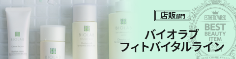 special bestitem2018 company biolab