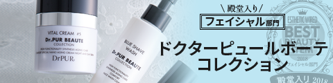 special bestitem2018 company drpurbeaute