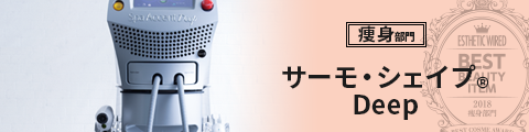 special bestitem2018 company ritsubi thermoshape