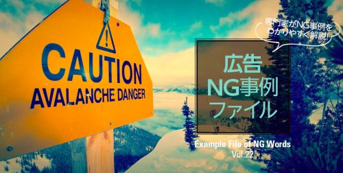 「先着○名様限定」ウソ発覚で1億円超の罰金命令!広告NG事例 5 column adng arcive 201901