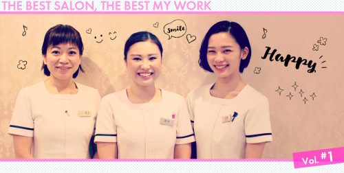 エステティックサロンで働く人へ!「今のサロンが最高な理由」シリーズ 17 salonwork column imanosalon arcive vol.1
