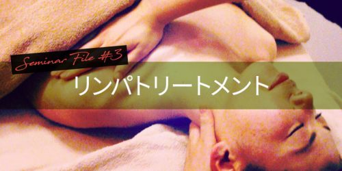 salonwork technicstudy 201710aromalymph thmbnail