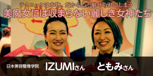exhibitionbwj beautysshot eyecatch seikotsubiyou 1