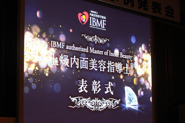 ファスティングで最も売り上げたサロンに贈る「成功事例発表会」IBMFが開催 19 column news 2019626 prolabo success 0021hyoshoshiki
