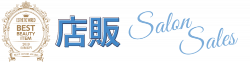 bestitem2019 bumon Salonsales