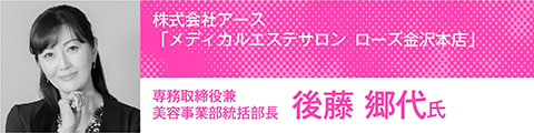 トップリーダーが語るエステの未来を見据えた「人材戦略」 42 d5db4d681c39f8e7d82e070eac6c4caa