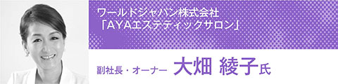 トップリーダーが語るエステの未来を見据えた「人材戦略」 39 f0b2244143069af4ae176793c61c12f5