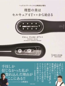 エステメニューの ネクストトレンドは 『ヘッドスパ』 エステでも美容室でも展開できるスタンダードメニューが登場! 49 4a1dbd8886eb935ef11498534fe54a94