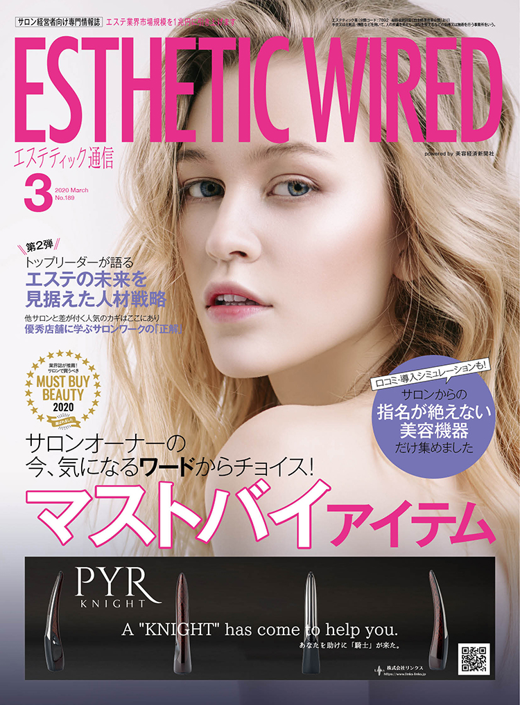エステティック通信 2020年3月号(第189号) 3 2003 cover