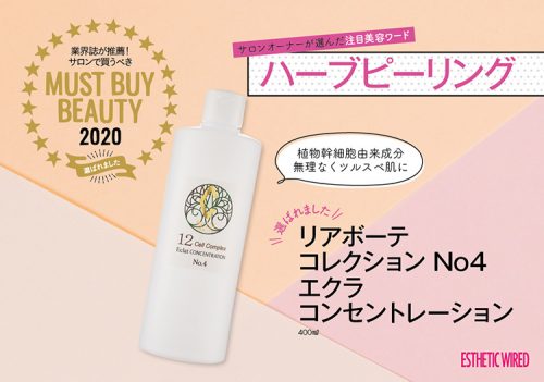 ハーブピーリング/MUST BUY BEAUTY 2020 8 09553b3207c877f29b24017c421e986e