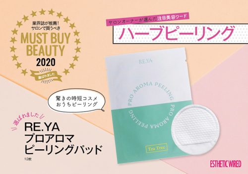 ハーブピーリング/MUST BUY BEAUTY 2020 7 0a9a2c2659aeea0b7db75d47154ac201