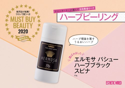ハーブピーリング/MUST BUY BEAUTY 2020 9 15dce6eb44b2a4659f5d30716954f078
