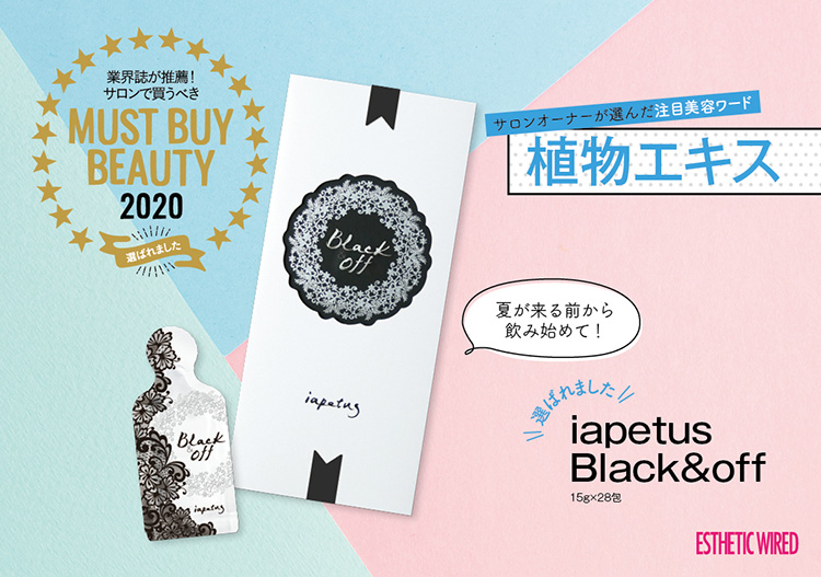 植物エキス/MUST BUY BEAUTY 2020 3 18iapetus Blackoff
