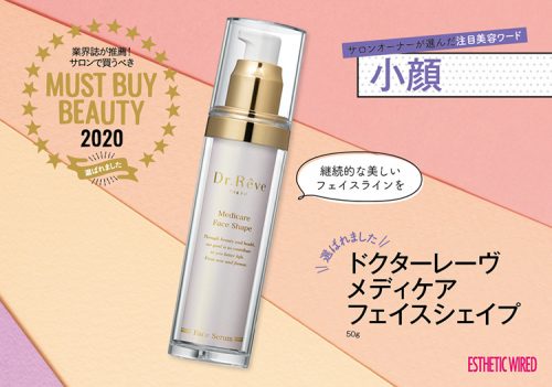 小顔/MUST BUY BEAUTY 2020 11 3a0165e612a1707299020c13943b4664
