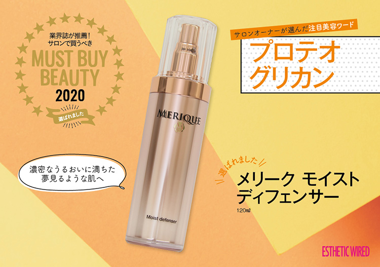 プロテオグリカン/MUST BUY BEAUTY 2020 3 3df62c2245298b1ea64d9af324dabc7c