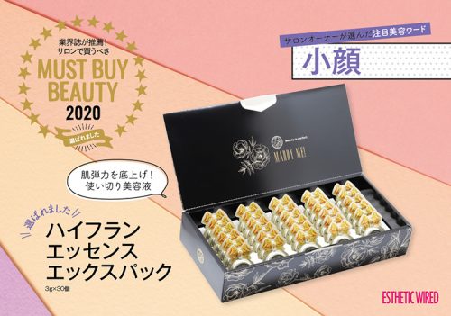 小顔/MUST BUY BEAUTY 2020 10 a79d1608eeff6041a167cb8c24c32138