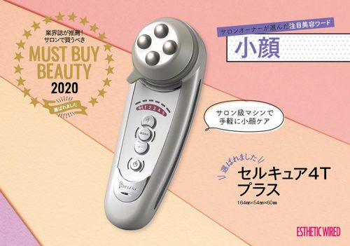 小顔/MUST BUY BEAUTY 2020 12 e527e6604a3311c734dc1008eb808f8f