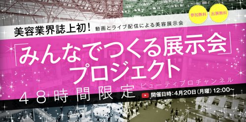 【みんなでつくる展示会】4月20日月曜日、正午12時スタート! 5 web tenjikai