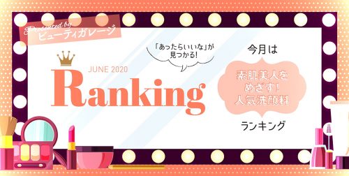 【ランキング】素肌美人をめざす!人気洗顔料ランキング 13 b61e421d53bb05c18b3a1d4585ed52a7