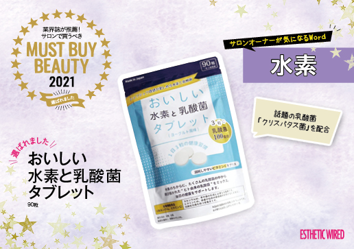 水素/サロンオーナーが気になるWord 9 3b80b81f0e95ea14bac972e67cdc7cc1