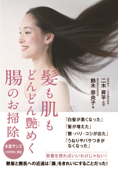 まだ”美しさ”だけを追求しているエステティシャンですか? プロのための『健康』と『美』の強化書 109 16776f5feb11e1f6fd1aa740e33195e9