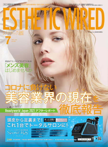 エステティック通信 2021年7月号(第205号) 3 2107 cover s
