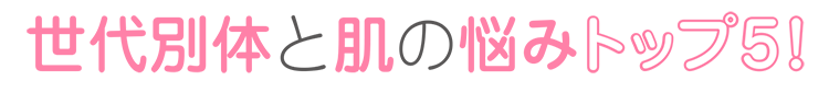 ユーザーへのお悩み調査で見えてくるものとは? 56 7d60004ef69d862734d293764cdd7a46