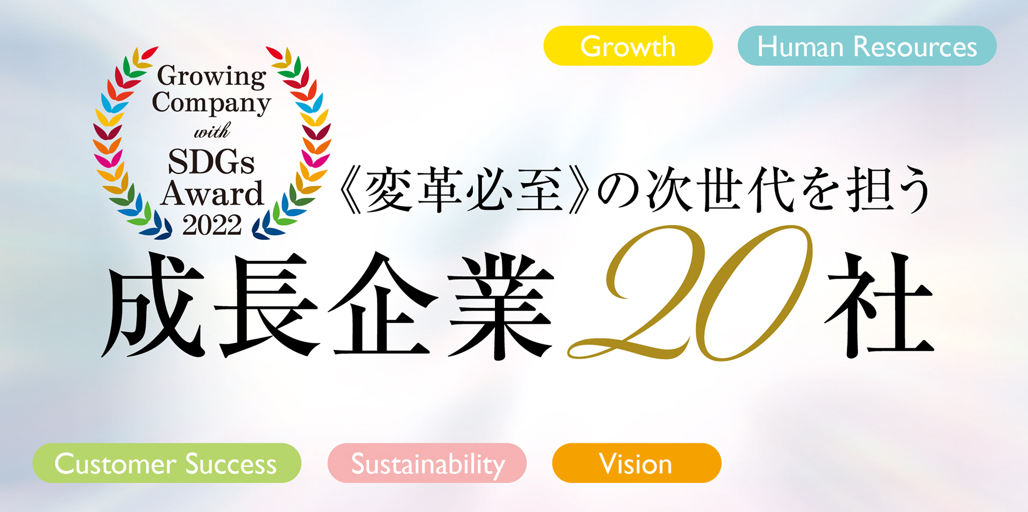変革必至の次世代を担う成長企業20社 83 89811573276cd9d63c568b865630b9c3