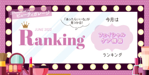 フェイシャルケア機器人気ランキング 13 2dd0ef58ee212ad95d55781d52c26c6a