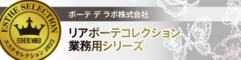 エステセレクション2022 美のプロによる厳しい審査を突破した“逸品” 60 40b67ecb88d12eef25ce47ab4a6394a9