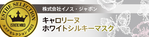 エステセレクション2022 美のプロによる厳しい審査を突破した“逸品” 64 7068e63b9c9233c820fcd1a7823db366