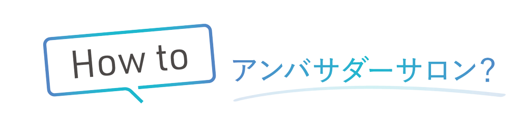 サロンの発展に貢献するDr.Viseaの“アンバサダーサロン制度”とは? 43 24dbefc1655a2e00f077551f014f7092