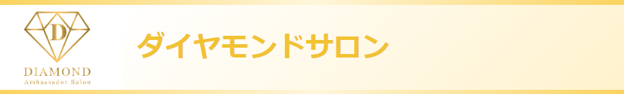 サロンの発展に貢献するDr.Viseaの“アンバサダーサロン制度”とは? 47 image 2023 1 6 2