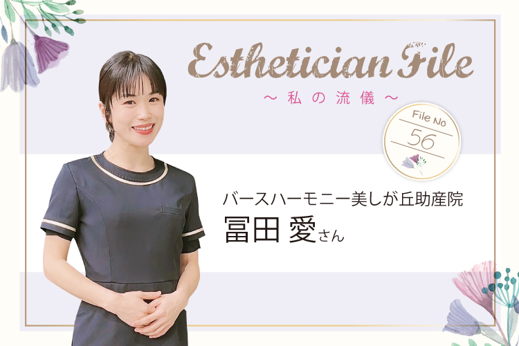 “エステ以上医療未満”のフェムケア施術でお客様のなりたい自分をかなえる 5 88c26061e7e3ed3aa1abb96d8a389f32