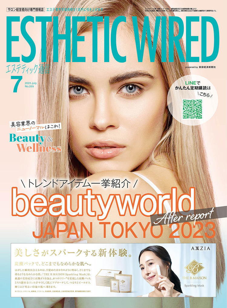 エステティック通信 2023年7月号(第229号) 3 202307 cover s 1