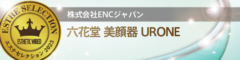 エステセレクション2023 美のプロフェッショナルに認められた製品を顕彰 61 3a99995629e7c6ed4f7ccfe09e35c76c