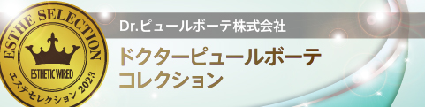 エステセレクション2023 美のプロフェッショナルに認められた製品を顕彰 53 74347f06d361e6e1a0a0b189c76d67b1