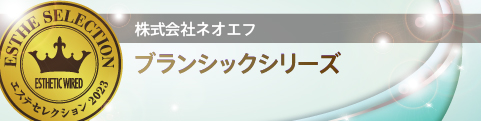 エステセレクション2023 美のプロフェッショナルに認められた製品を顕彰 59 e385effdf40961cf3211f5da175775e6