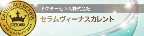 エステセレクション2023 美のプロフェッショナルに認められた製品を顕彰 64 f04d4be0cc53d13a4996e6f0a451081b