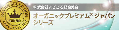 エステセレクション2023 美のプロフェッショナルに認められた製品を顕彰 51 feb352cdbe48c7aaa3915a570337f14e