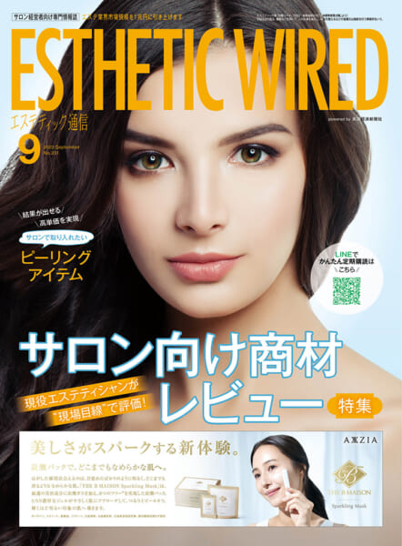 エステティック通信 2023年9月号(第231号) 3 202309 cover s 1